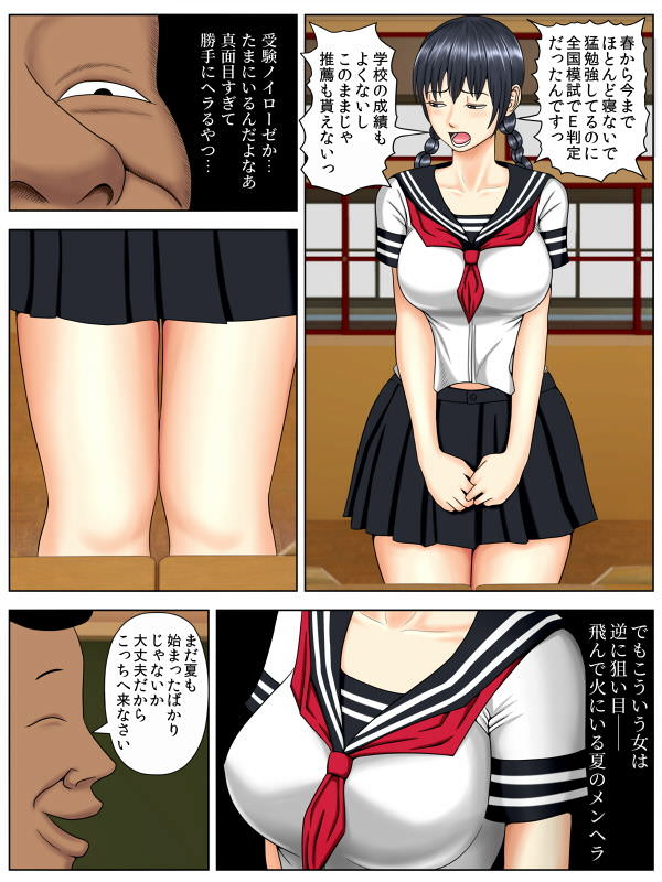 イイ身体をしたクラスメイトの女の子